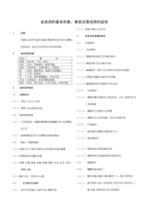 企业业务标准流程概述.docx