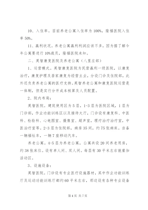 北京养老机构医养结合调研报告 (2).docx