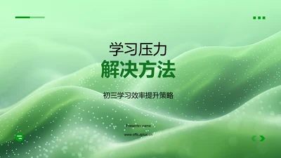 学习压力解决方法