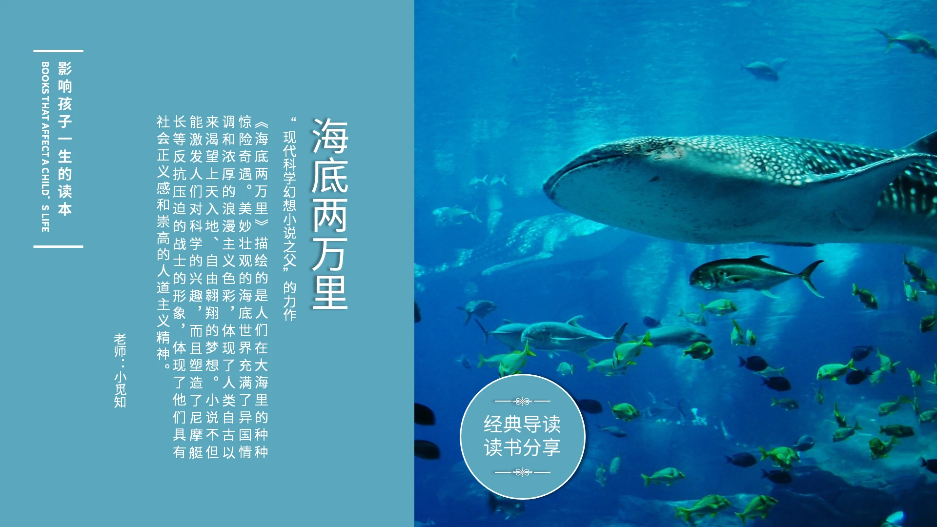 读书分享海底两万里PPT模板宣传PPT动态PPT