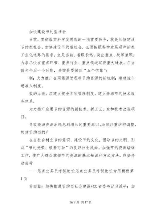 加快建设节约型社会_1.docx