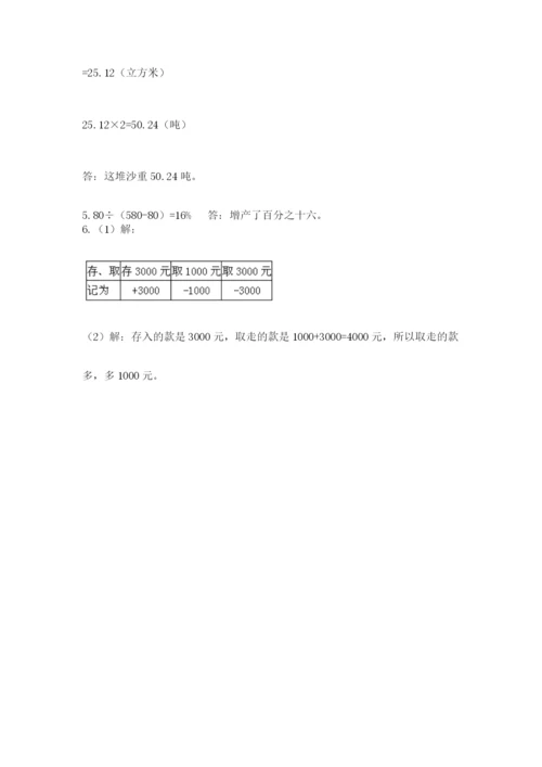 人教版小升初数学模拟试卷汇编.docx