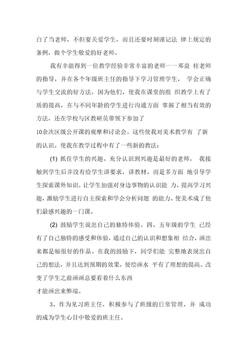 试用期教师个人总结