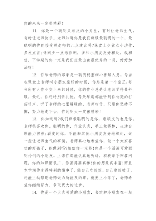 大班下学期优秀评语.docx
