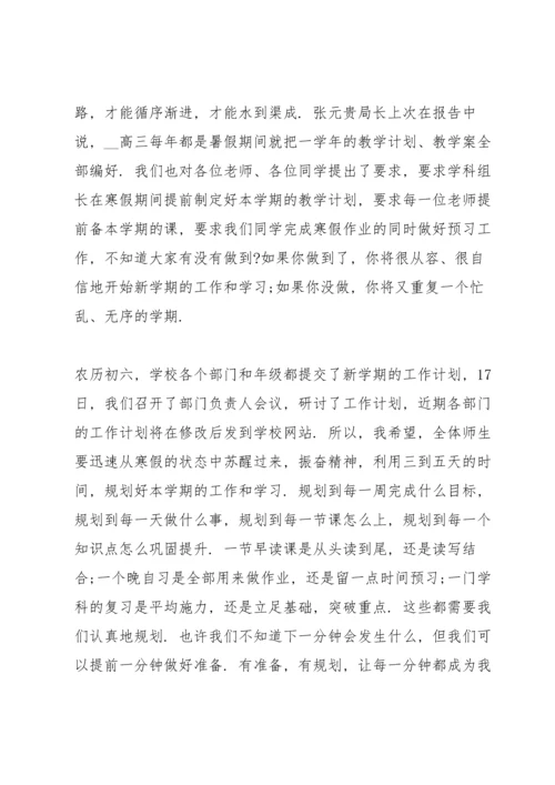 初三经典的国旗下讲话.docx