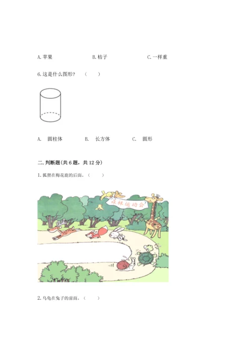 小学一年级上册数学期中测试卷含答案【典型题】.docx