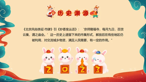 新春庙会过大年活动策划PPT模板