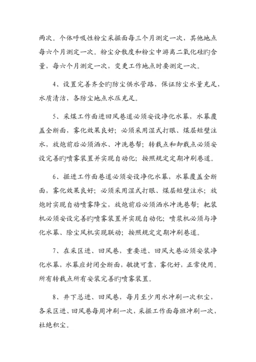 职业病危害事故应急救援预案及措施.docx