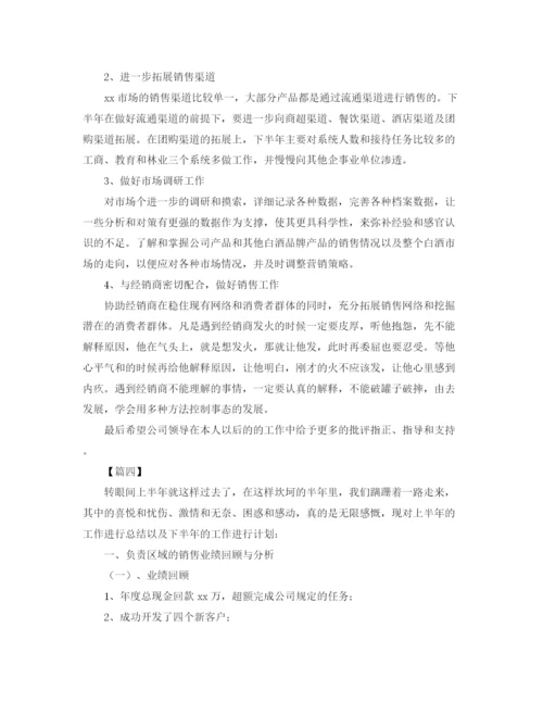 精编之白酒业务员下半年工作计划书范本.docx