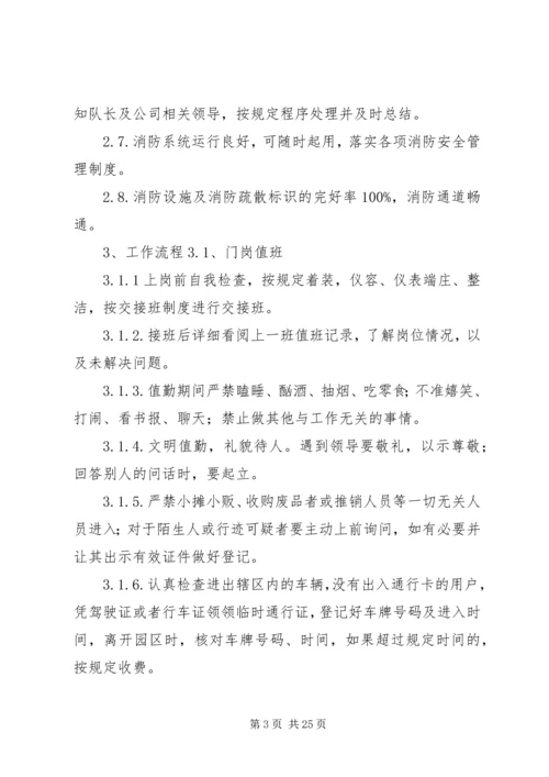 公司与各物管处经济责任制考核 (2).docx