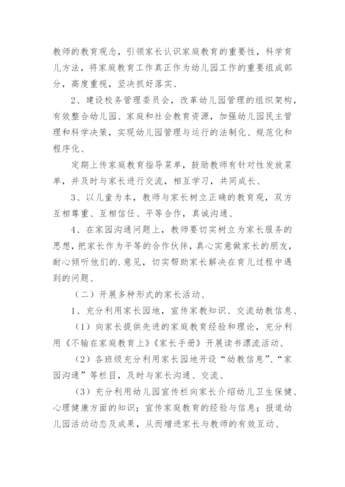 幼儿园家庭教育指导工作计划.docx