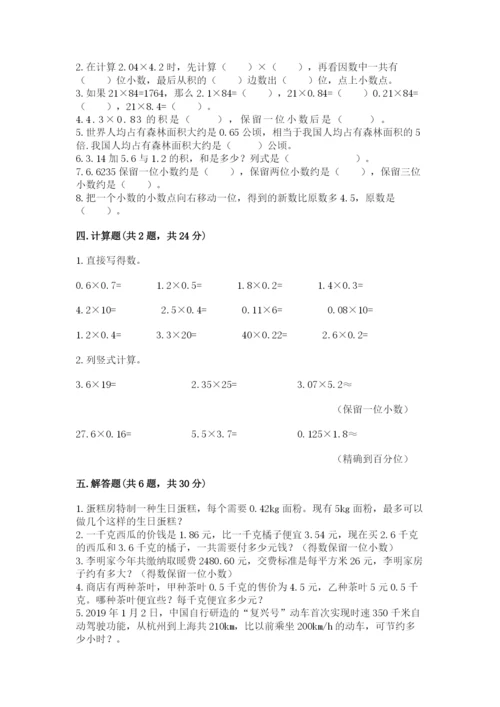 人教版数学五年级上册期中测试卷（黄金题型）.docx