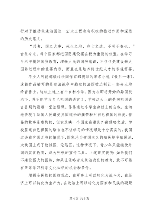 国防教育学习心得感悟 (7).docx