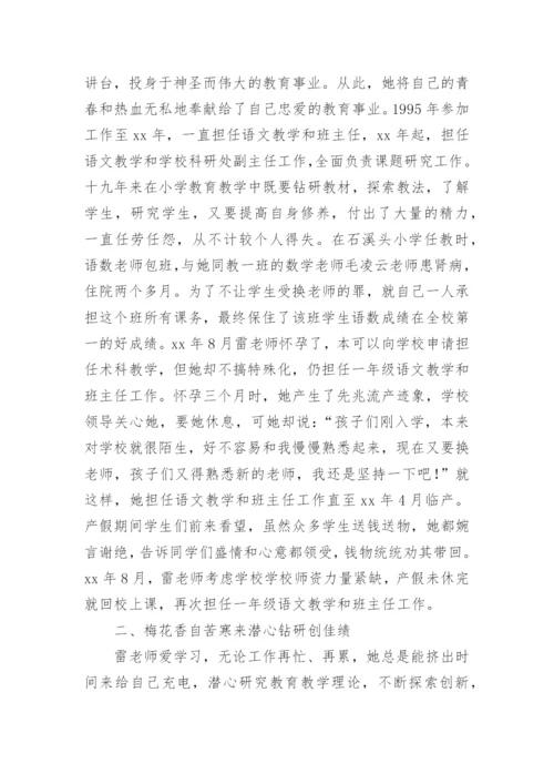 名教师先进事迹材料2000字.docx