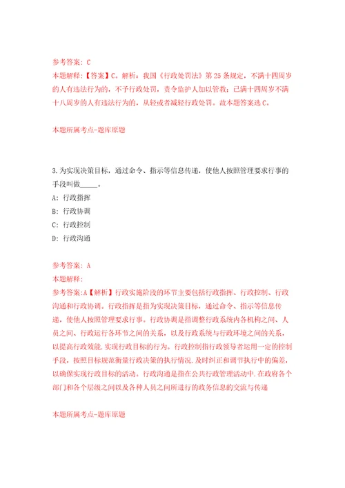 宁波报业传媒集团有限公司招考2名人员2练习训练卷第2卷