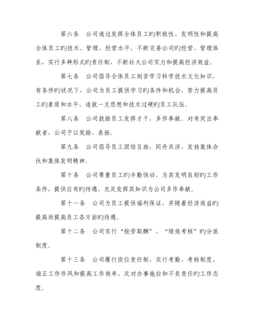 国企公司全新规章新版制度.docx