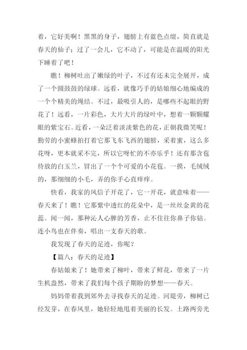 春天的足迹作文500字.docx