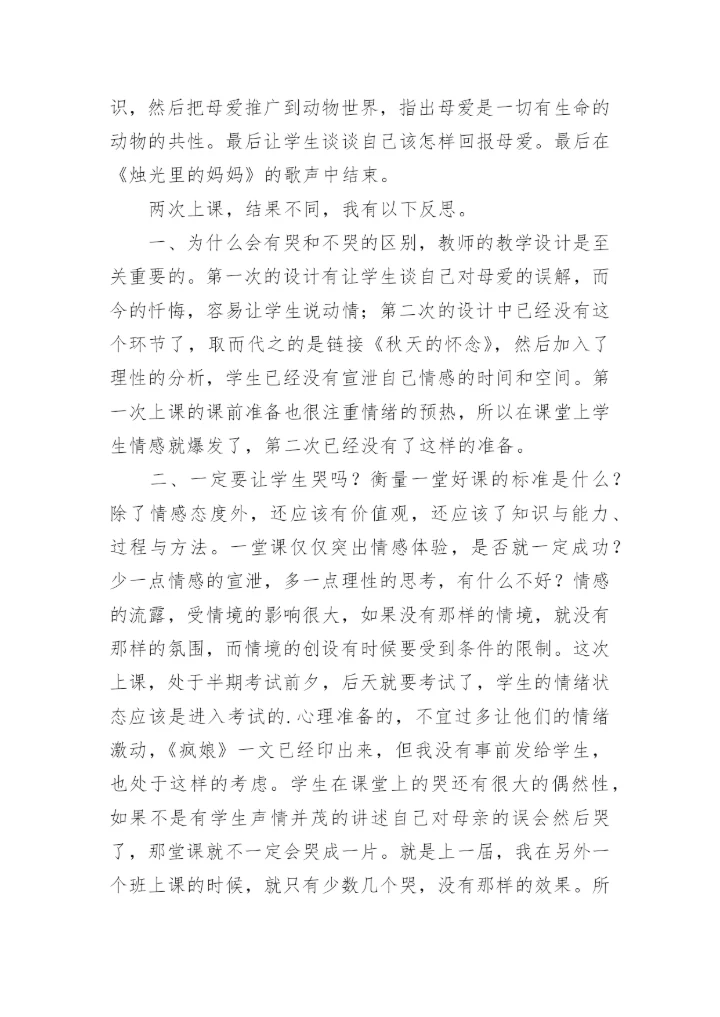 我与地坛教学反思.docx