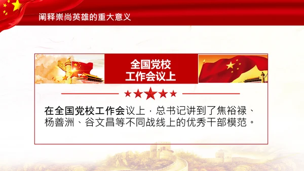 学习论中国共产党历史弘扬英雄精神党课PPT