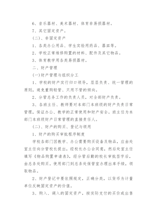 培训学校财务资产管理制度_1.docx