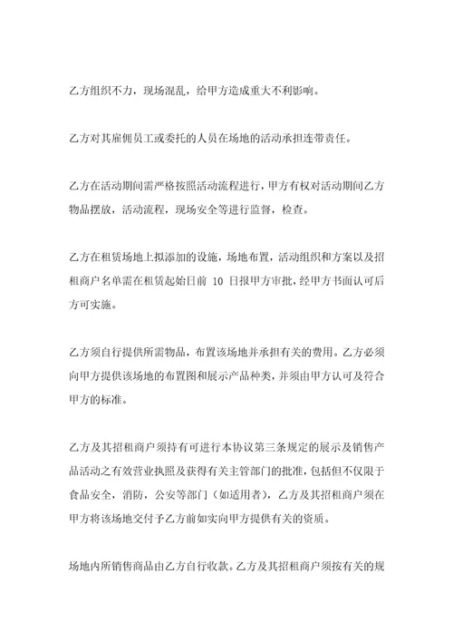 活动场地租赁合同