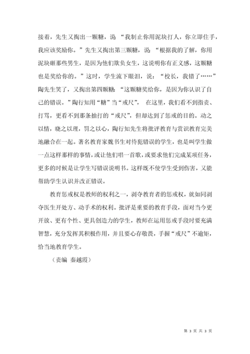 教师要紧握充满智慧的“戒尺”.docx