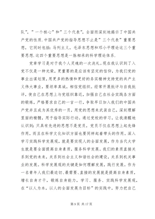 思想汇报一(党校学习).docx