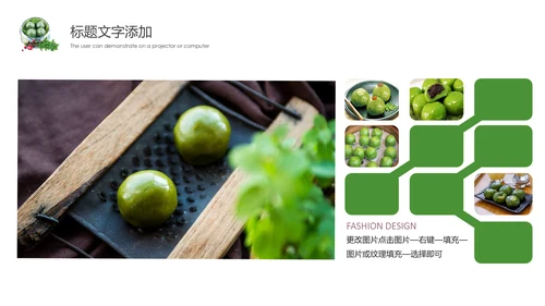 清明节文化习俗美食青团PPT动态模板