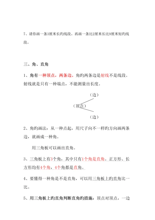 2023年苏教版二年级数学知识点整理对应练习.docx