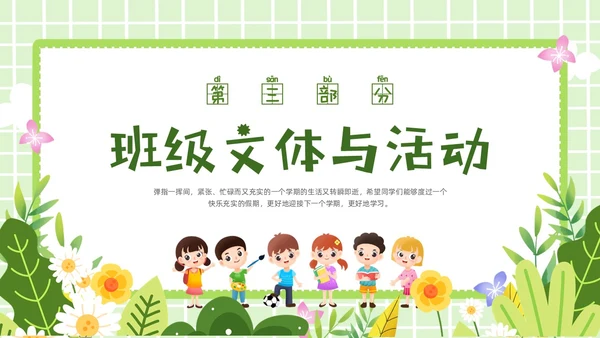 绿色卡通插画期末总结主题班会PPT模板