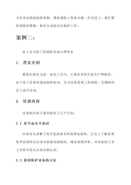 公司工伤预防培训心得体会