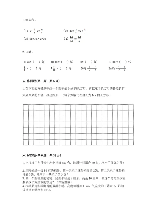 小学升初中数学试卷（易错题）wod版