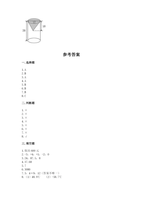 冀教版六年级下册期末真题卷精品含答案.docx