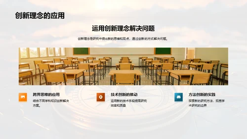 探索交叉学科之道