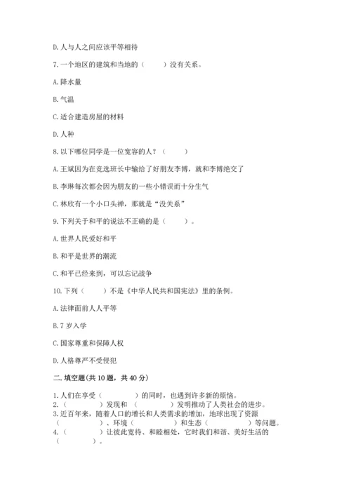 六年级下册道德与法治 《期末测试卷》（突破训练）.docx