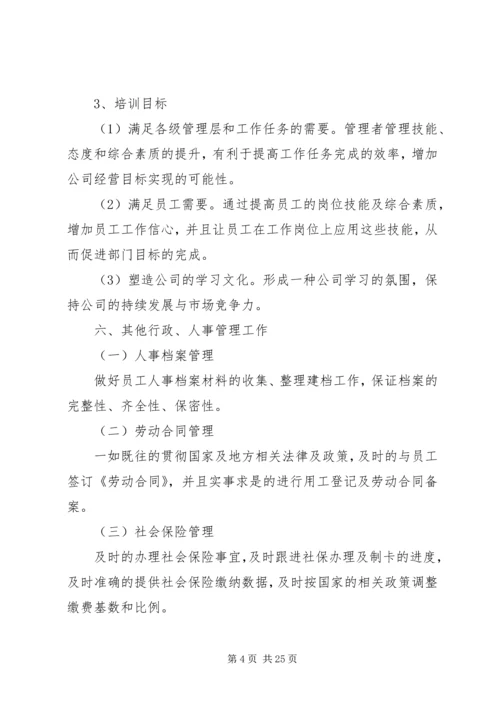 人力资源个人工作计划五篇.docx