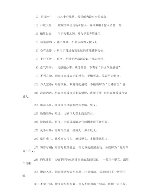 高考成语解释大全.docx
