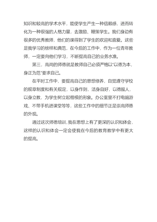 学习师德师风心得体会范文