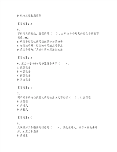 2023一级建造师（一建机电工程实务）考试题库及参考答案（综合题）