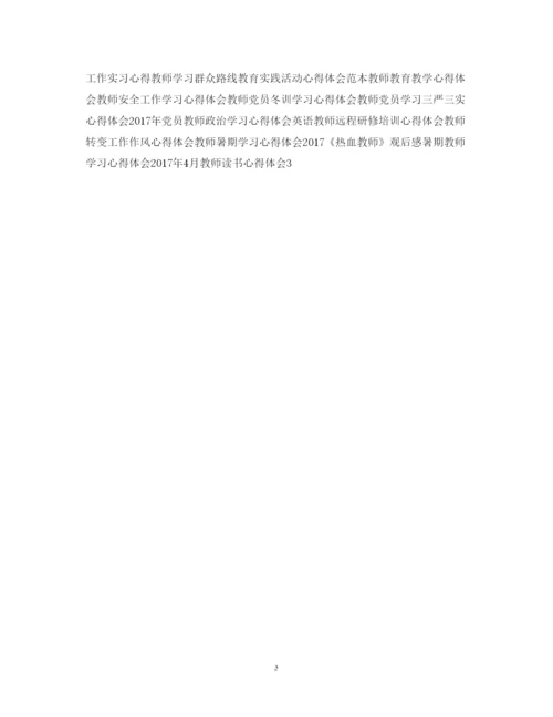 精编教师寒假学习心得体会范文500字2.docx