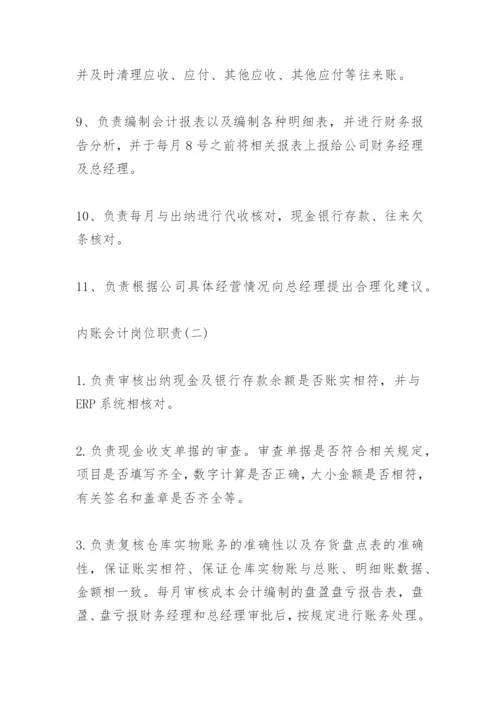 内账会计工作职责.docx