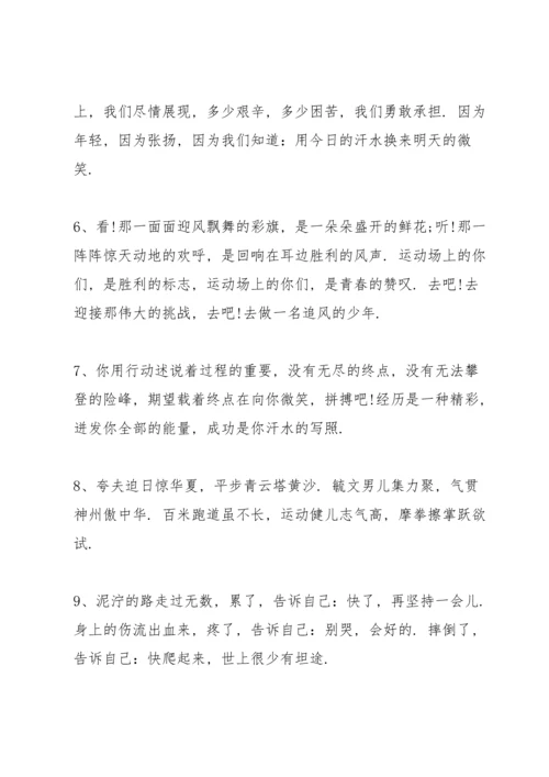 运动会简短霸气的加油稿50字左右80篇.docx