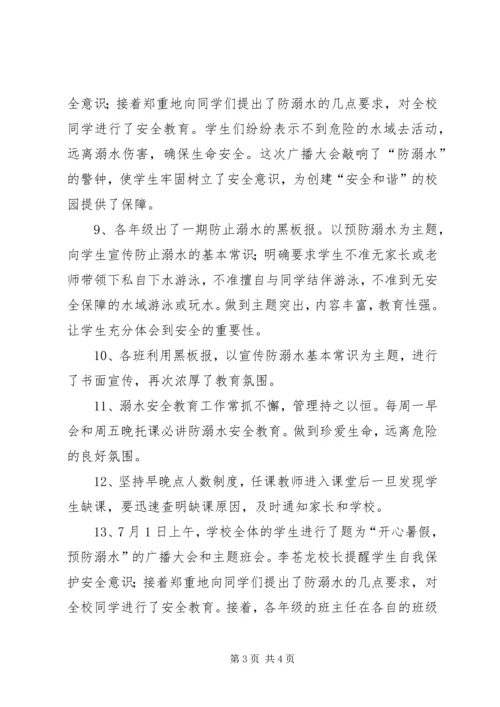 泗水二中防溺水安全教育情况汇报5篇 (3).docx