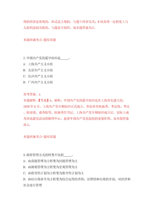 2022年广东肇庆市端州区发展和改革局招考聘用合同制工作人员模拟试卷附答案解析第7次
