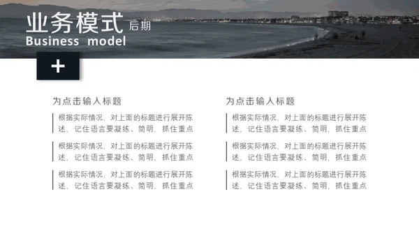 极简现代风商业计划书通用PPT模板