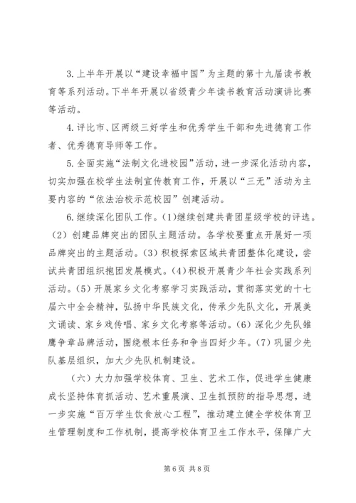 教育局普教科年度工作计划.docx