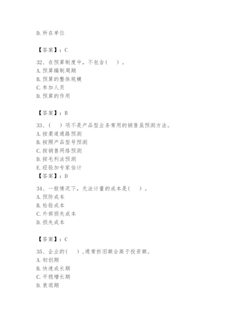 2024年初级管理会计之专业知识题库含完整答案【精选题】.docx