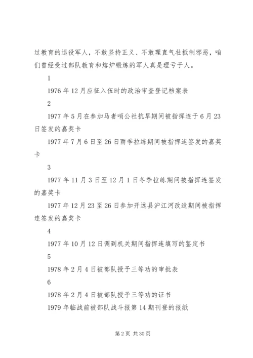 参战老兵申请报告及前言 (4).docx