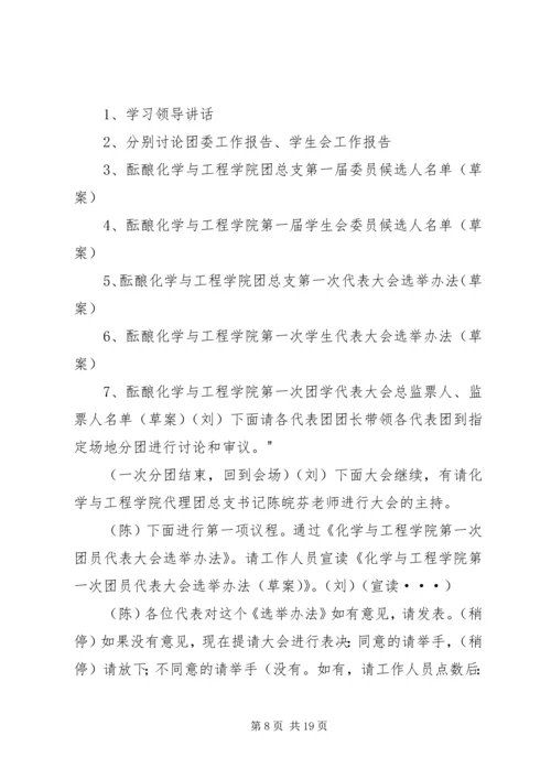 团学大会主持词.docx