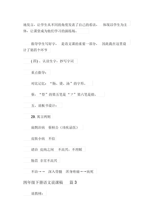 2021年四年级下册语文说课稿3篇
